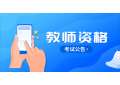 2022上半年黑龙江中小学教师资格证笔试公告