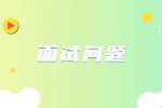 面试问题：你是领导如何处理团队矛盾问题？