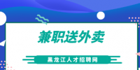 兼职送外卖3-4小时，一个月可以挣多少？