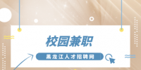 有哪些兼职适合大学生周末兼职？