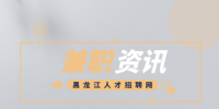 黑龙江兼职资讯：平面模特一个月大概工资多少？