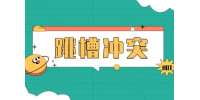 什么时候可以跳槽？离不开这三种情况！