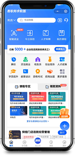 易职邦求职版.png