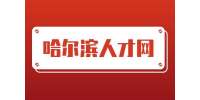 哈尔滨锅炉厂招聘临时工，3千-4千