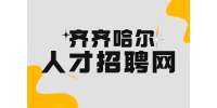 齐齐哈尔招聘幼儿教师，5千-1万元/月
