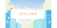 双鸭山兼职招聘医养结合院长7千-1万